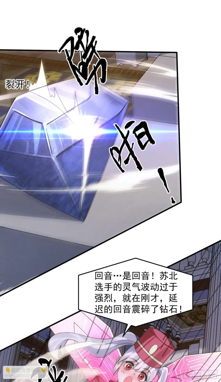 漫画《女徒弟个个想杀我》第220话 让剧情更加炸裂些吧第33张图