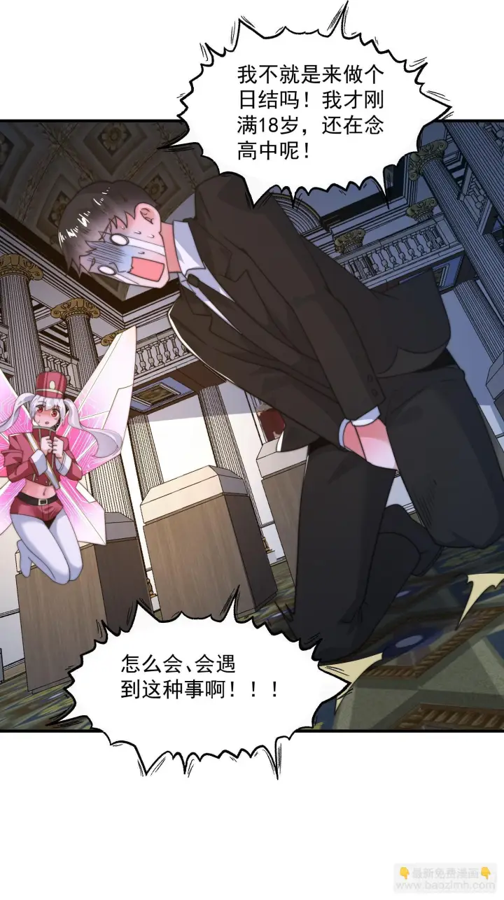 漫画《女徒弟个个想杀我》第220话 让剧情更加炸裂些吧第36张图