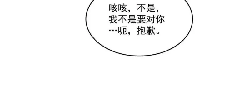 漫画《女徒弟个个想杀我》第222话 可是她叫我双修诶！第17张图