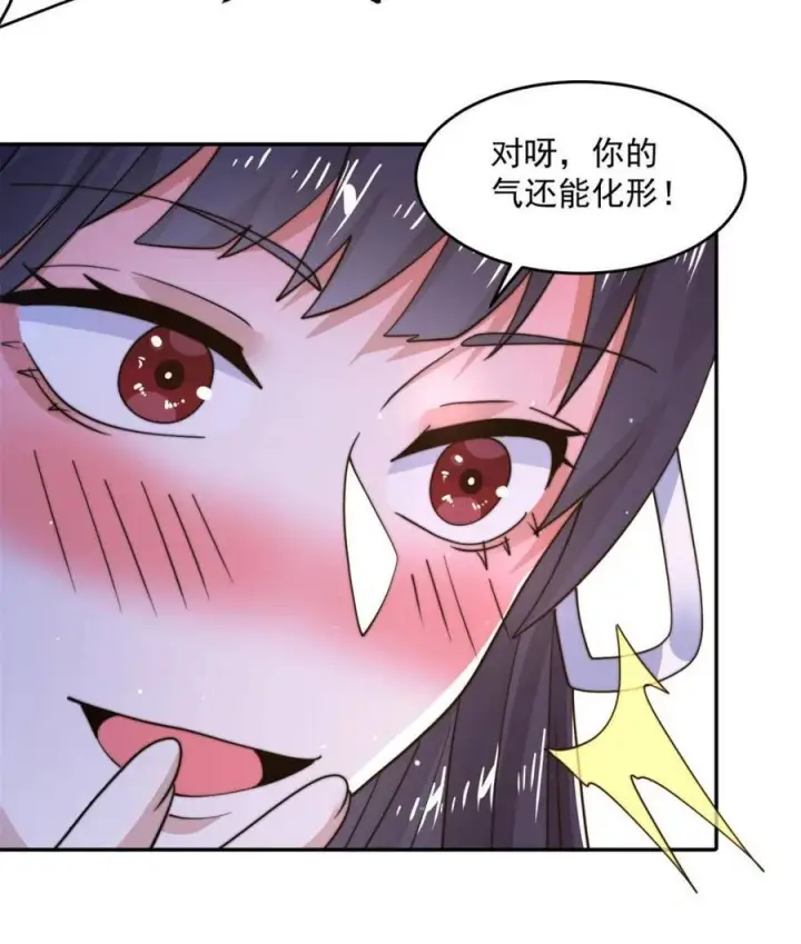 漫画《女徒弟个个想杀我》第222话 可是她叫我双修诶！第9张图