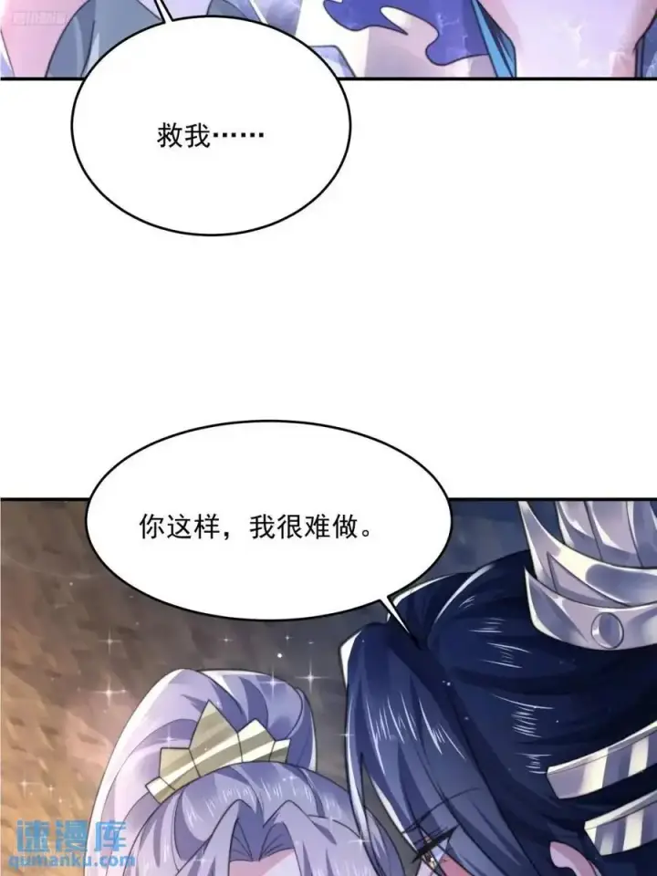 漫画《女徒弟个个想杀我》第109话 我去qqny来了！第10张图