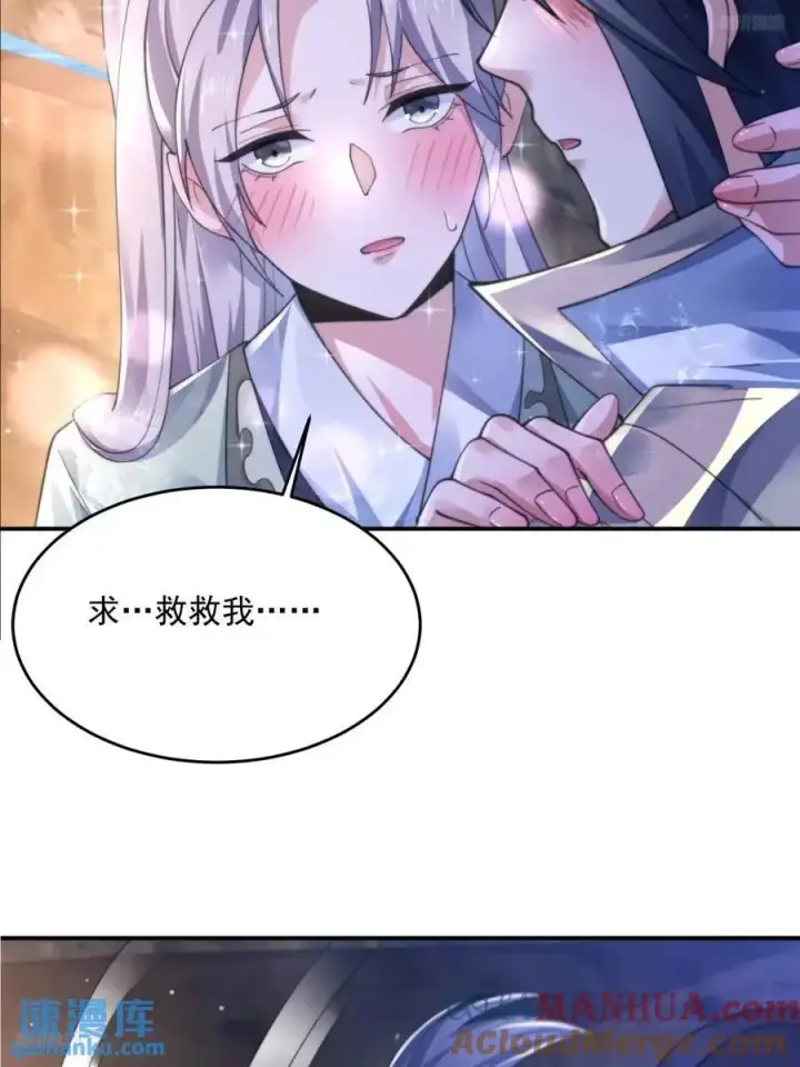 漫画《女徒弟个个想杀我》第109话 我去qqny来了！第11张图