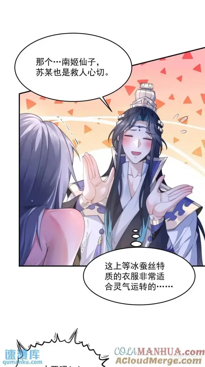 漫画《女徒弟个个想杀我》第109话 我去qqny来了！第23张图