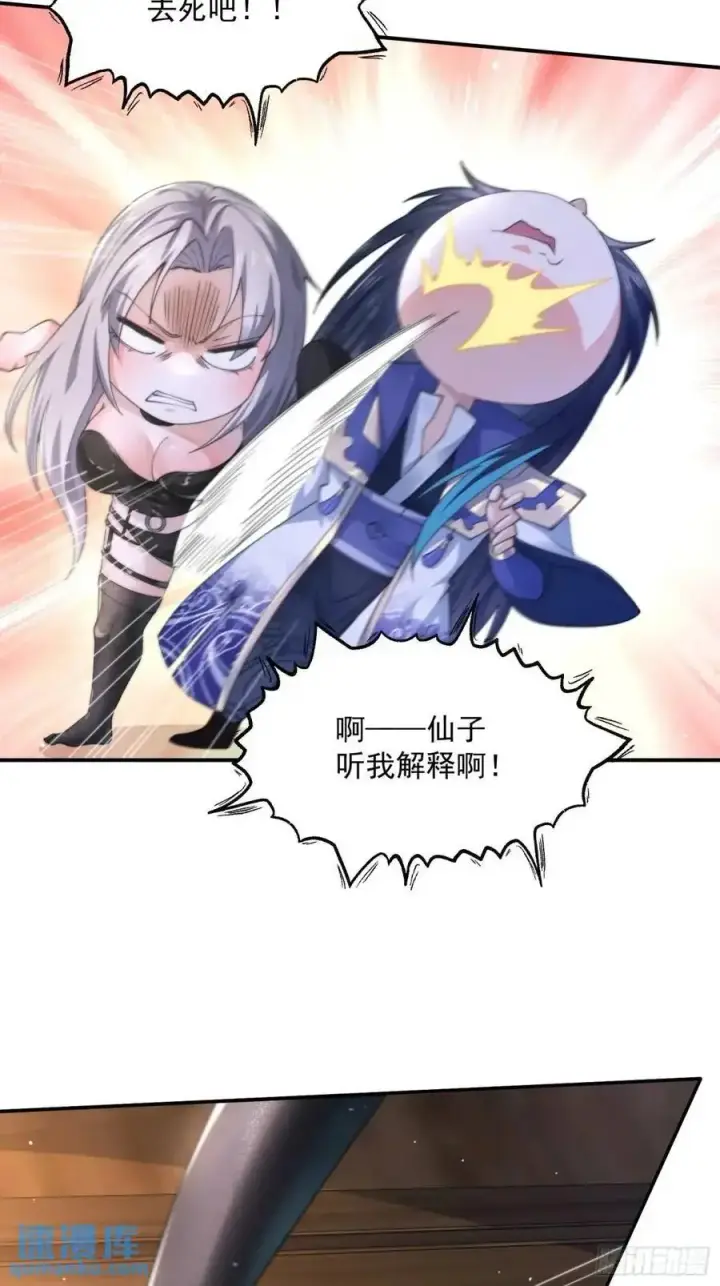 漫画《女徒弟个个想杀我》第109话 我去qqny来了！第24张图