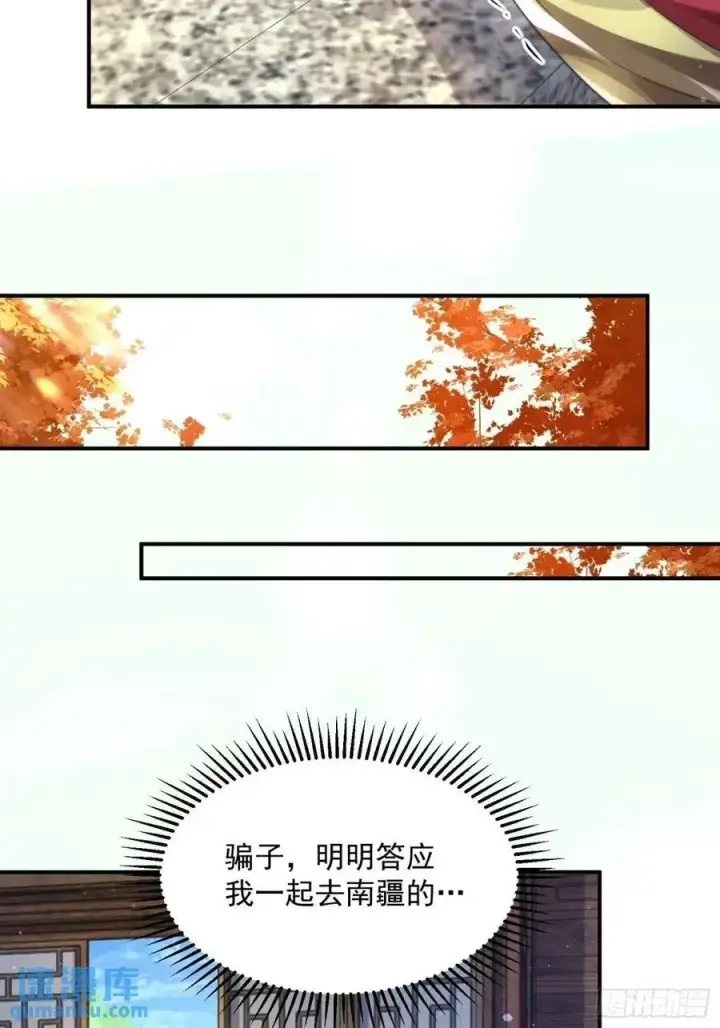 漫画《女徒弟个个想杀我》第109话 我去qqny来了！第34张图