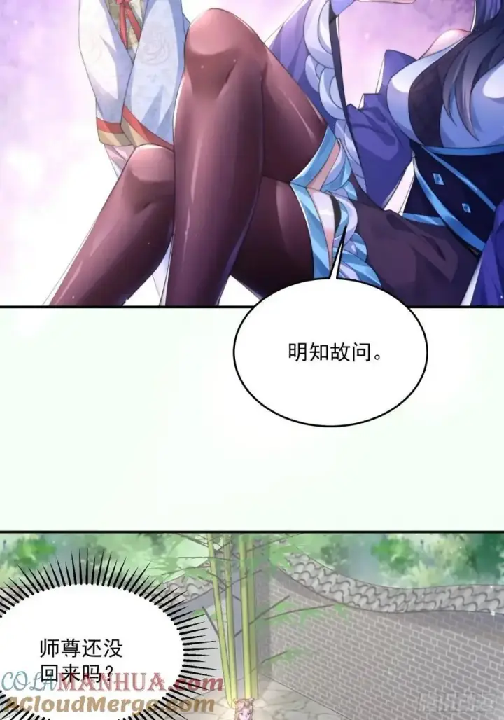 漫画《女徒弟个个想杀我》第109话 我去qqny来了！第37张图