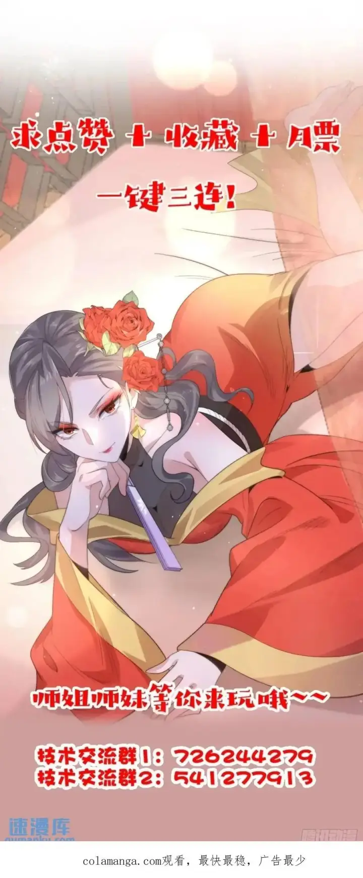 漫画《女徒弟个个想杀我》第109话 我去qqny来了！第40张图