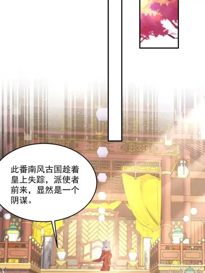 漫画《女徒弟个个想杀我》第110话 奇怪的道具出现了！第20张图