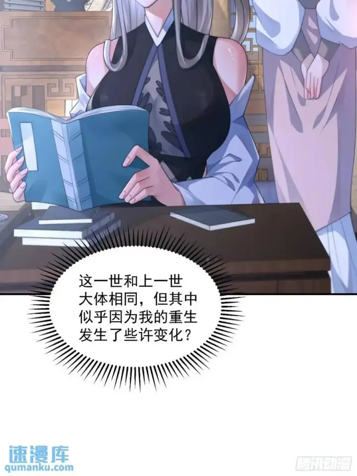 漫画《女徒弟个个想杀我》第110话 奇怪的道具出现了！第28张图