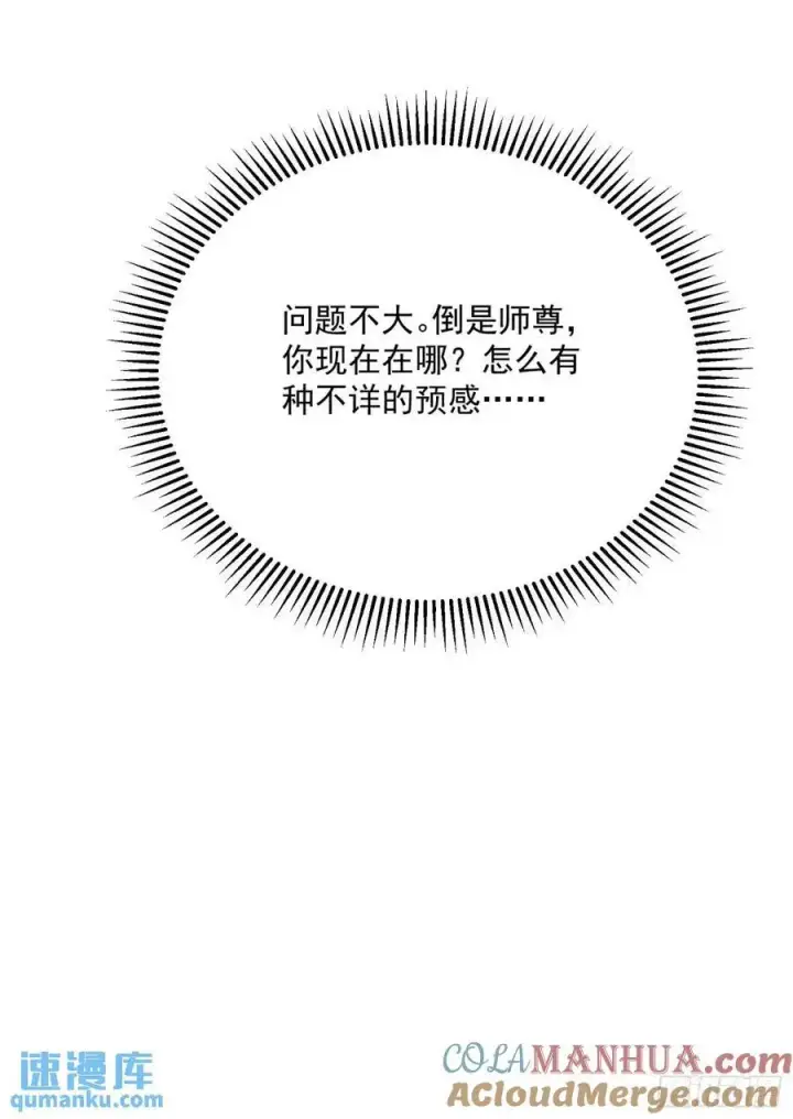 漫画《女徒弟个个想杀我》第110话 奇怪的道具出现了！第29张图