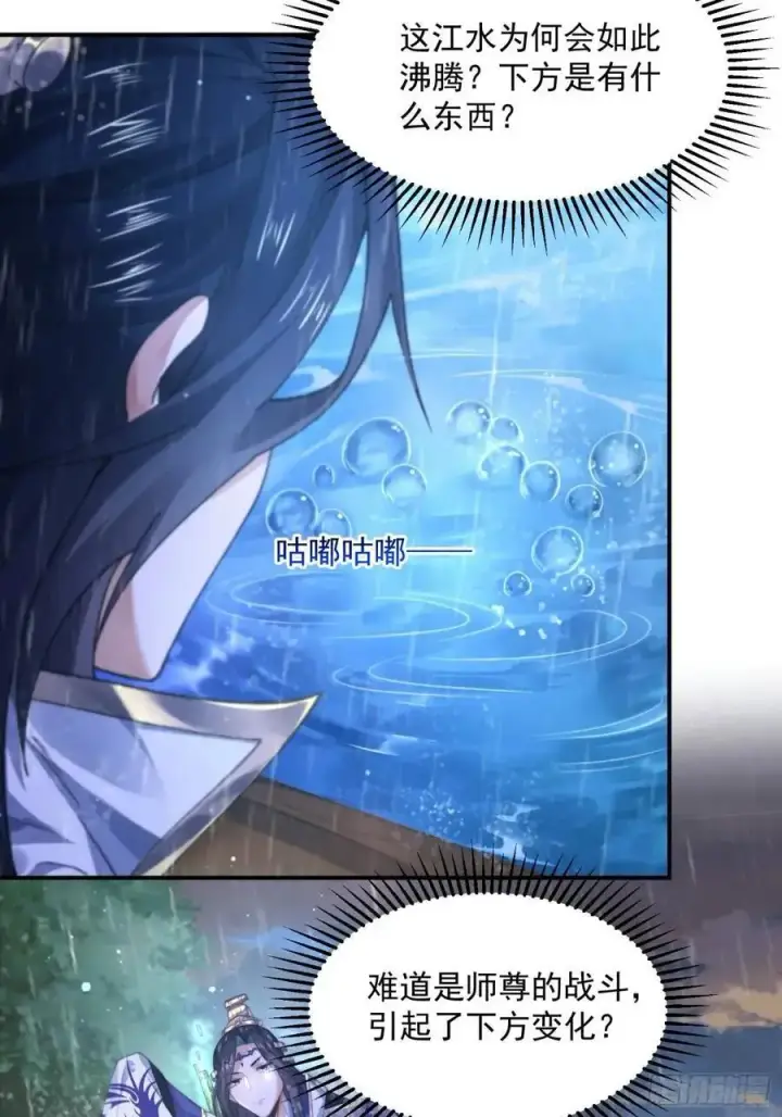 漫画《女徒弟个个想杀我》第110话 奇怪的道具出现了！第34张图