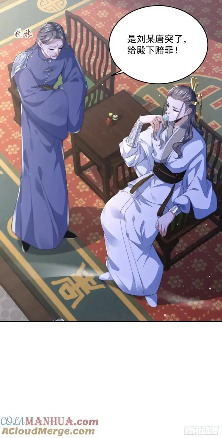 漫画《女徒弟个个想杀我》第111话 新徒弟蝶衣主动出击第13张图