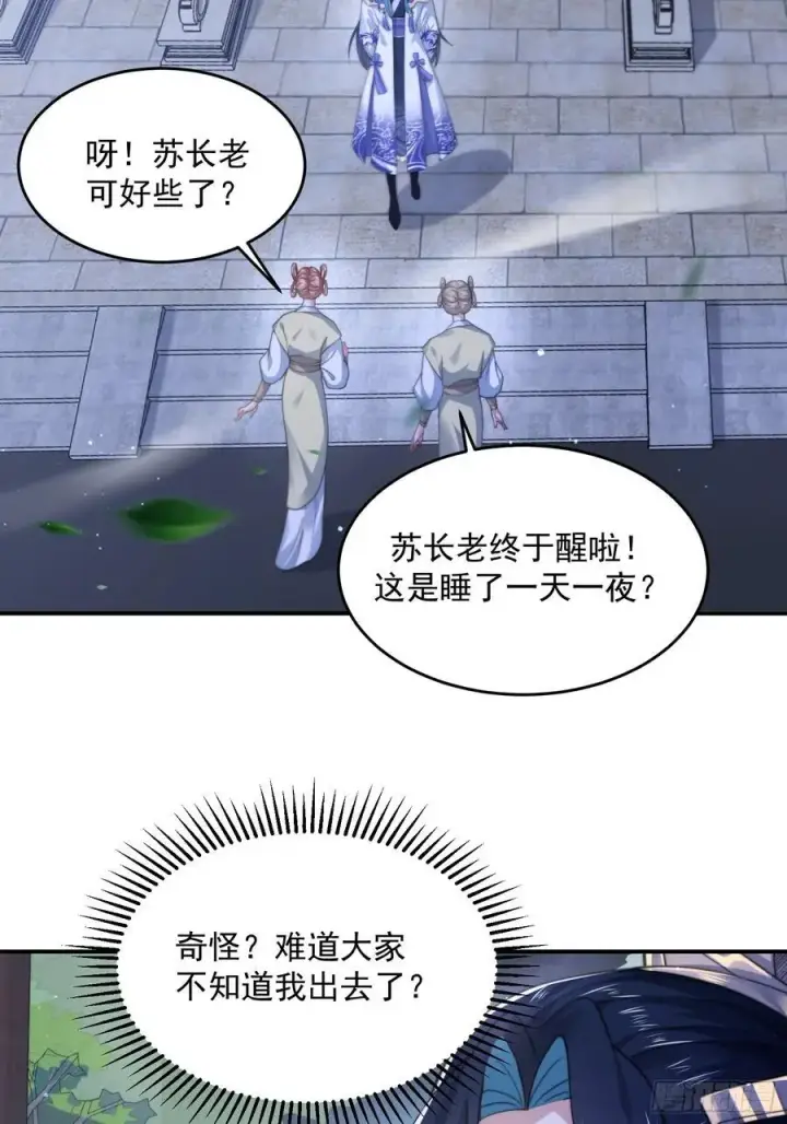 漫画《女徒弟个个想杀我》第111话 新徒弟蝶衣主动出击第20张图