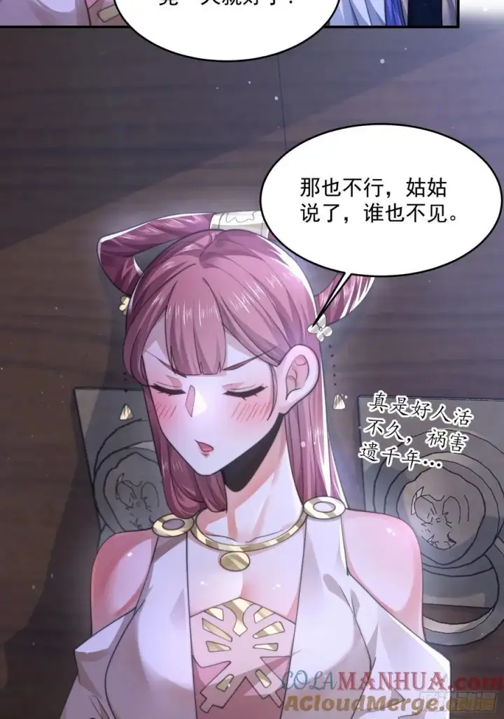 漫画《女徒弟个个想杀我》第111话 新徒弟蝶衣主动出击第25张图