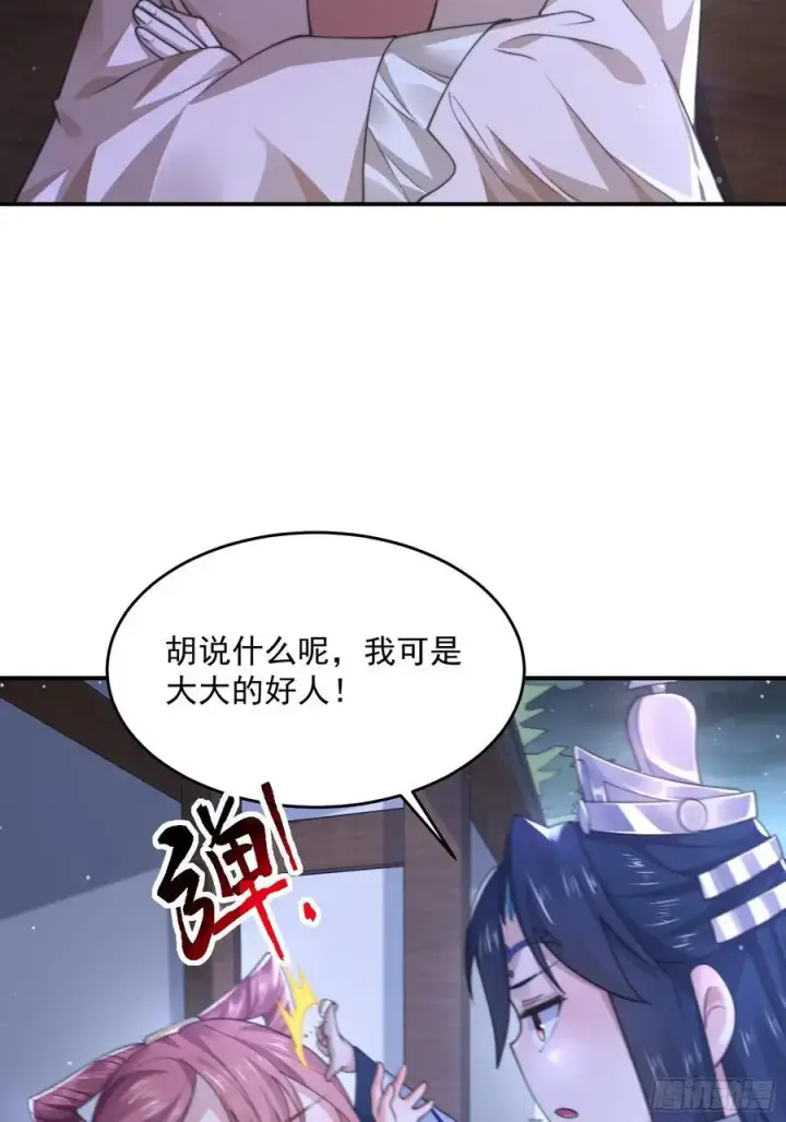 漫画《女徒弟个个想杀我》第111话 新徒弟蝶衣主动出击第26张图