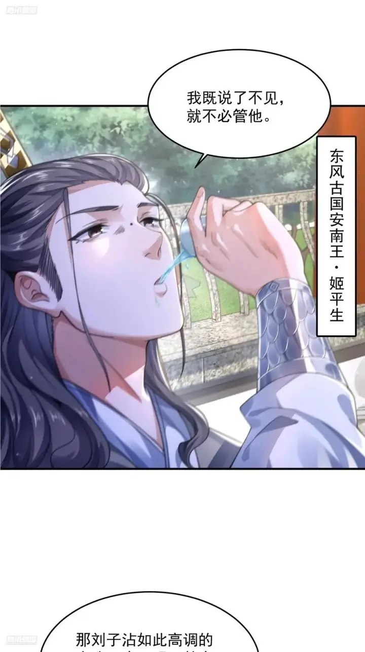 漫画《女徒弟个个想杀我》第111话 新徒弟蝶衣主动出击第4张图