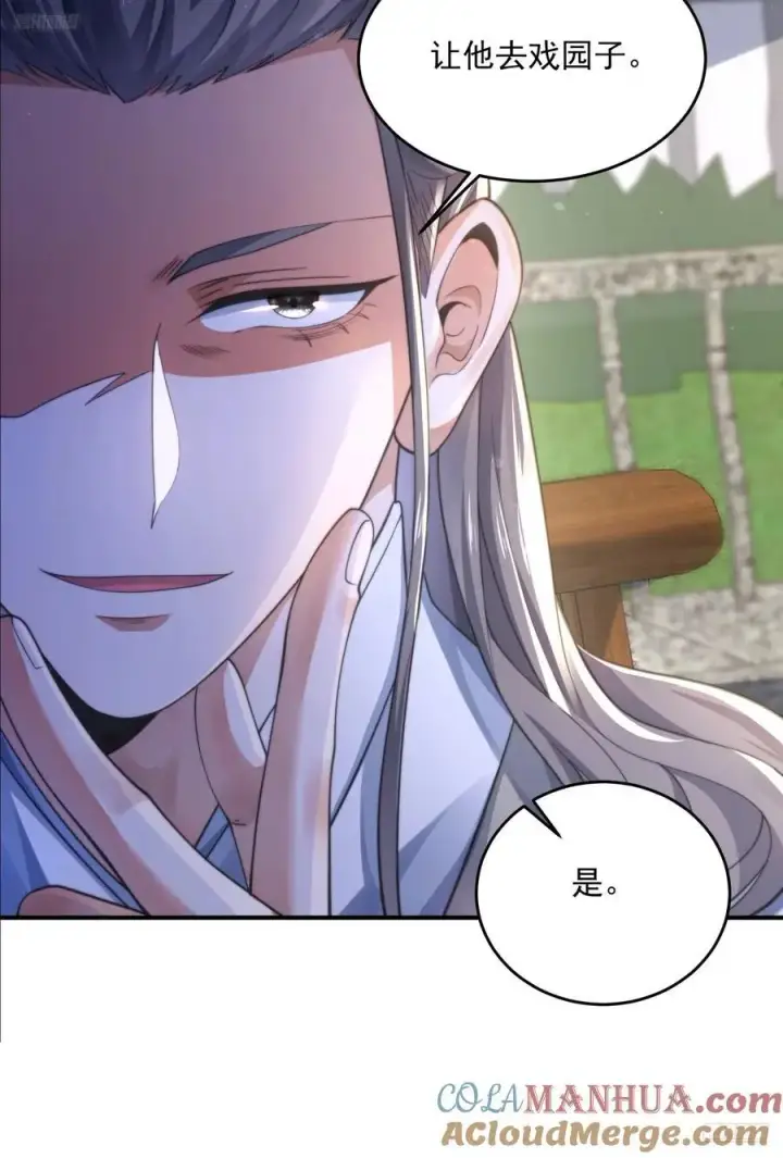 漫画《女徒弟个个想杀我》第111话 新徒弟蝶衣主动出击第7张图
