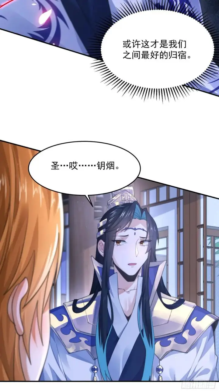 漫画《女徒弟个个想杀我》第112话 圣女の诱惑OuO第24张图