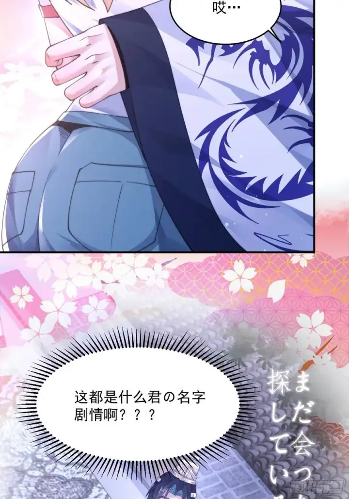 漫画《女徒弟个个想杀我》第112话 圣女の诱惑OuO第28张图