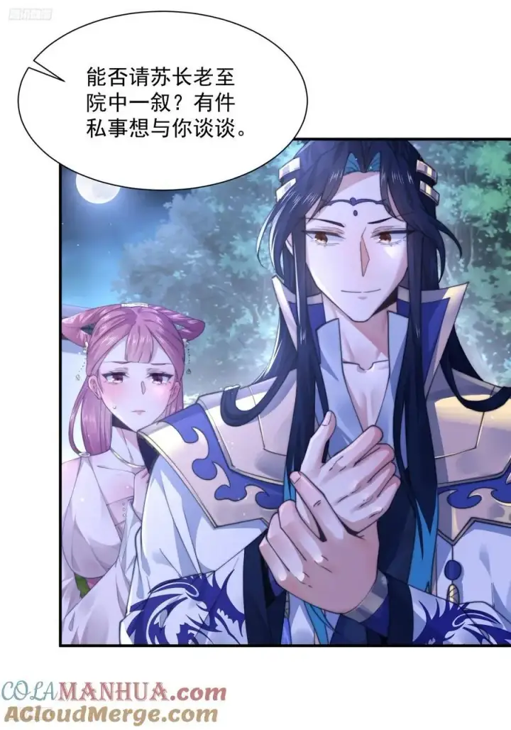 漫画《女徒弟个个想杀我》第112话 圣女の诱惑OuO第3张图