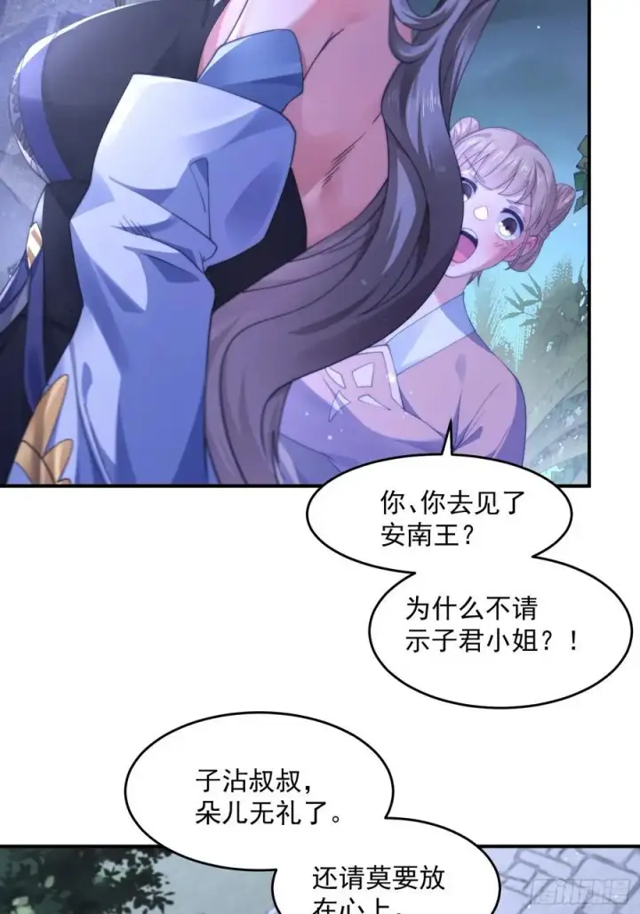 漫画《女徒弟个个想杀我》第112话 圣女の诱惑OuO第32张图