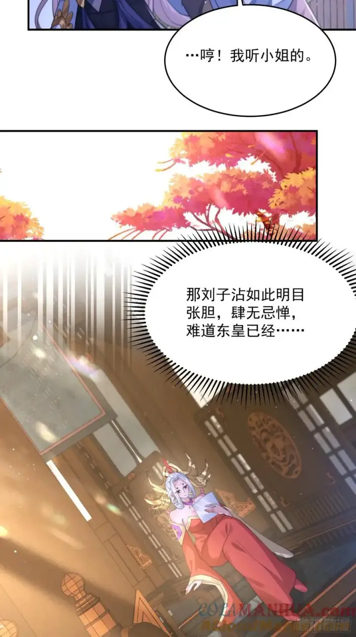 漫画《女徒弟个个想杀我》第112话 圣女の诱惑OuO第37张图