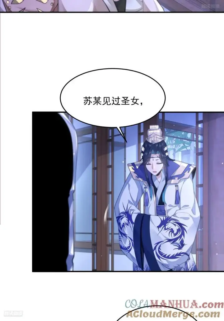 漫画《女徒弟个个想杀我》第112话 圣女の诱惑OuO第5张图