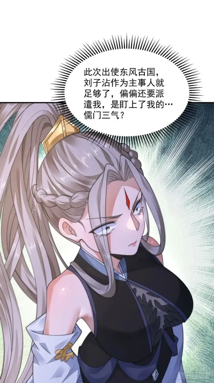 漫画《女徒弟个个想杀我》第113话 小姬姬霸气救妻！第14张图