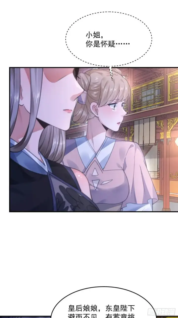漫画《女徒弟个个想杀我》第113话 小姬姬霸气救妻！第18张图