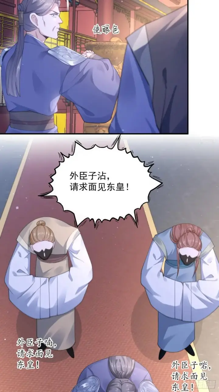 漫画《女徒弟个个想杀我》第113话 小姬姬霸气救妻！第22张图