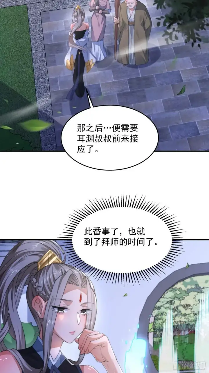 漫画《女徒弟个个想杀我》第113话 小姬姬霸气救妻！第34张图