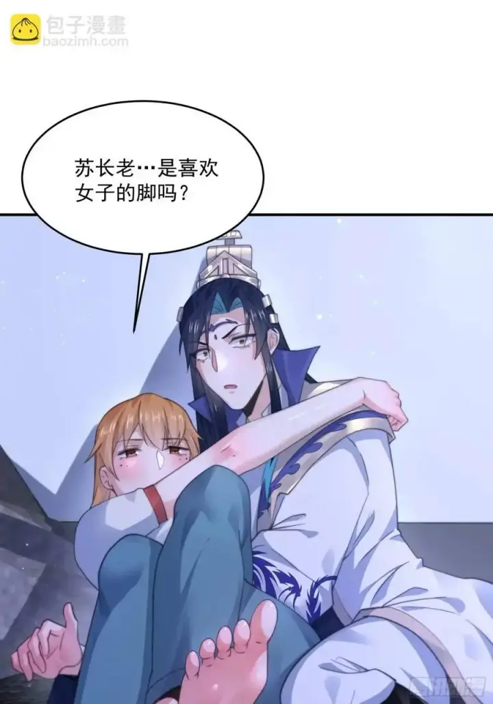 漫画《女徒弟个个想杀我》第114话 借、借Z求Z_!第26张图