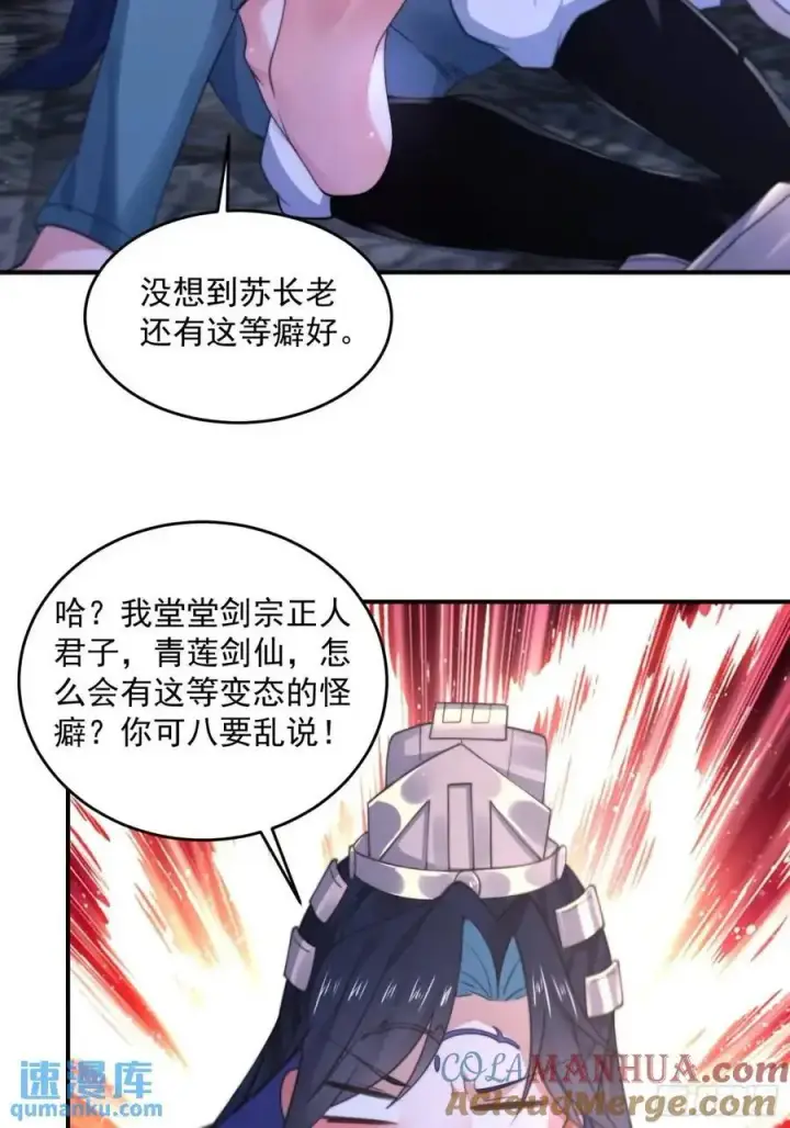 漫画《女徒弟个个想杀我》第114话 借、借Z求Z_!第27张图