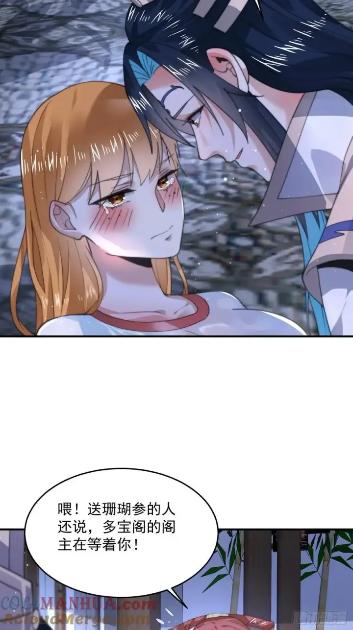 漫画《女徒弟个个想杀我》第115话 蝶衣拜师？！第15张图