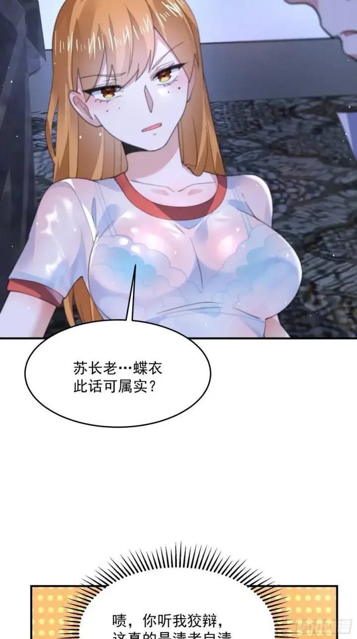 漫画《女徒弟个个想杀我》第115话 蝶衣拜师？！第20张图