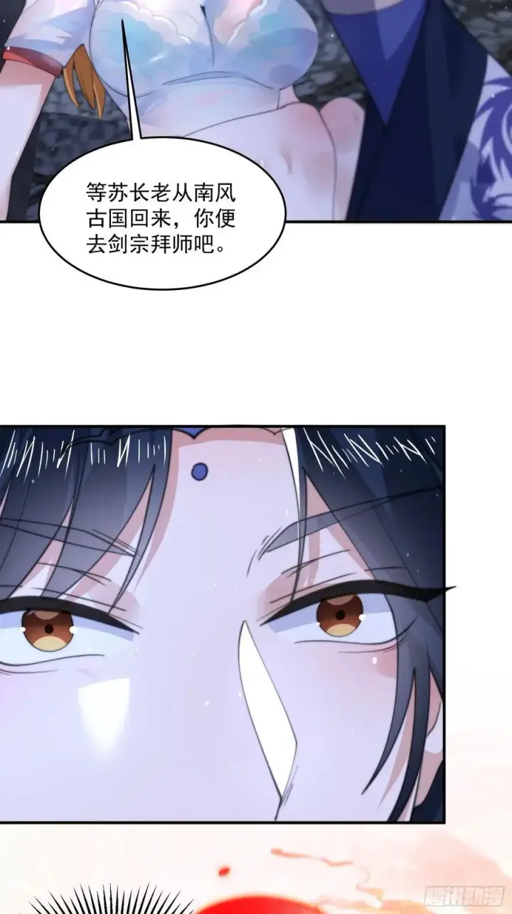 漫画《女徒弟个个想杀我》第115话 蝶衣拜师？！第22张图