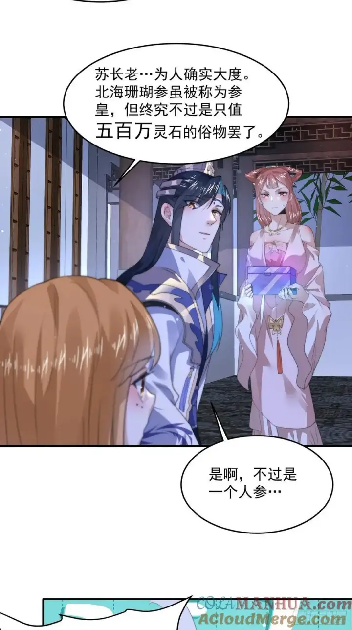 漫画《女徒弟个个想杀我》第115话 蝶衣拜师？！第29张图