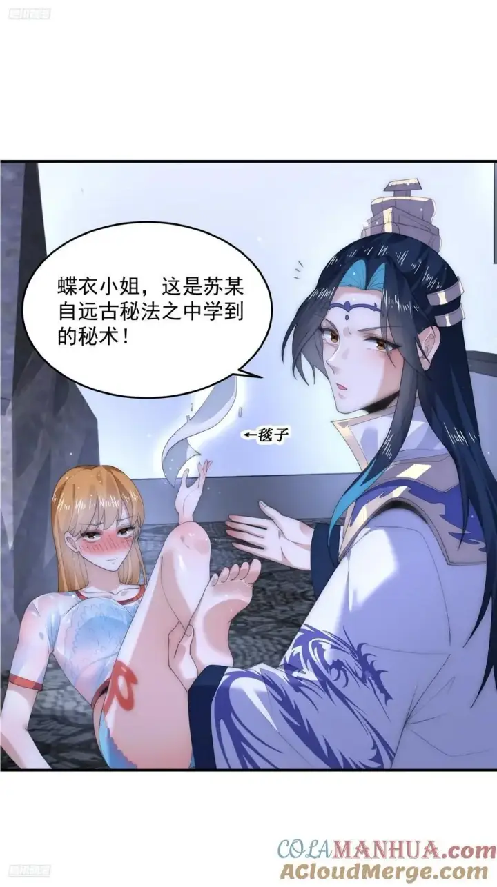 漫画《女徒弟个个想杀我》第115话 蝶衣拜师？！第3张图