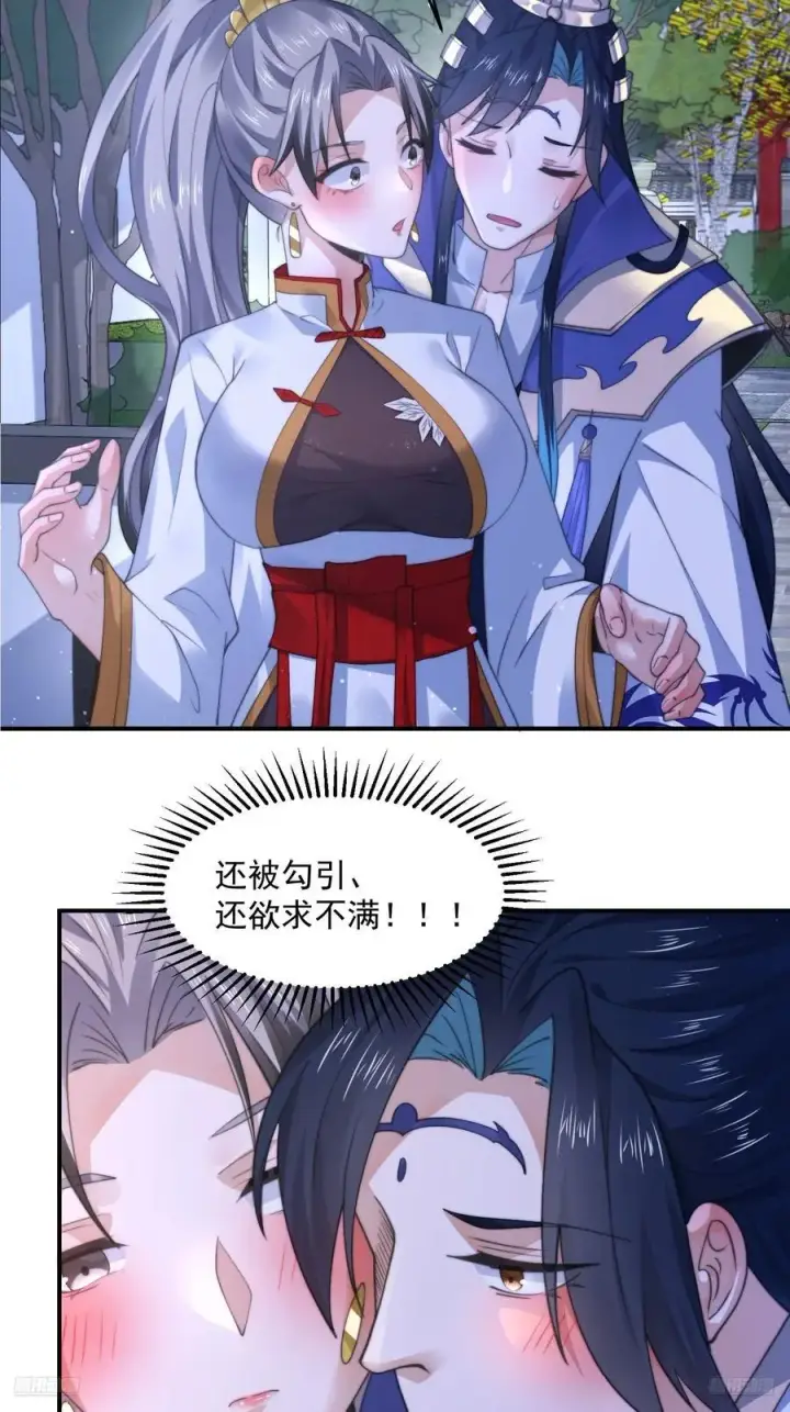漫画《女徒弟个个想杀我》第116话 摩多摩多再来一次~第12张图
