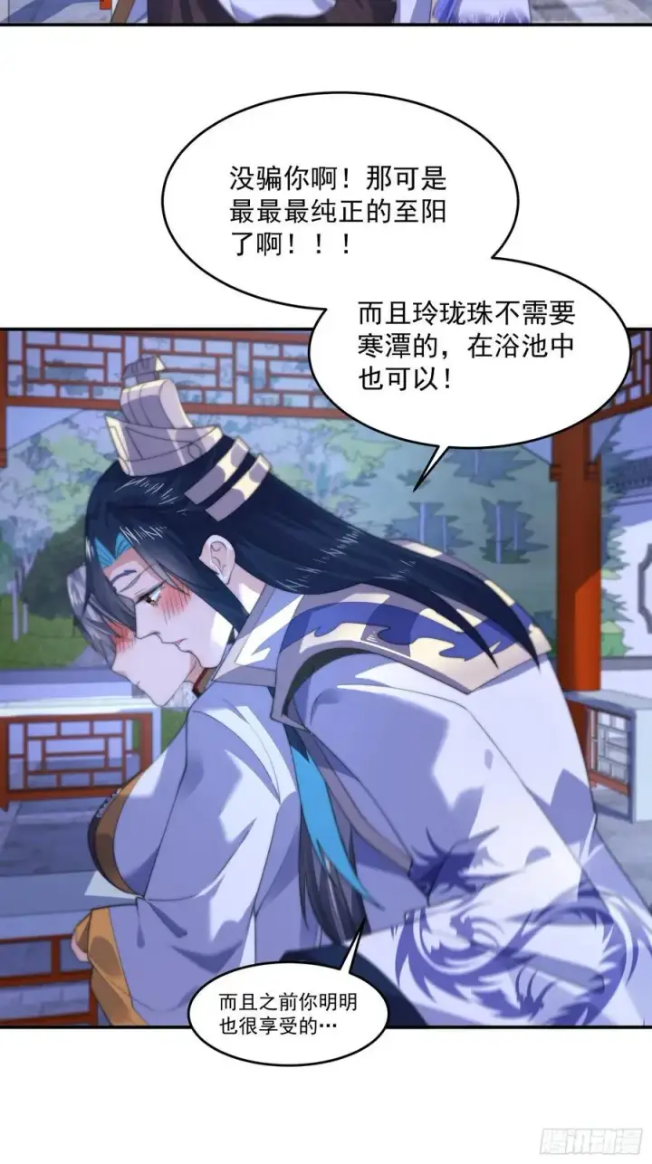漫画《女徒弟个个想杀我》第116话 摩多摩多再来一次~第16张图