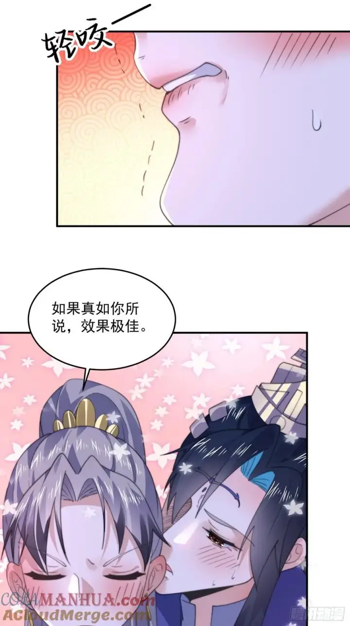 漫画《女徒弟个个想杀我》第116话 摩多摩多再来一次~第17张图