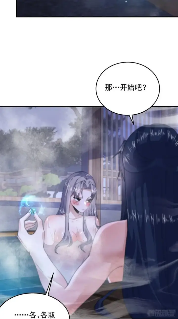 漫画《女徒弟个个想杀我》第116话 摩多摩多再来一次~第22张图