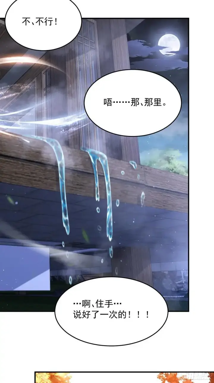 漫画《女徒弟个个想杀我》第116话 摩多摩多再来一次~第26张图