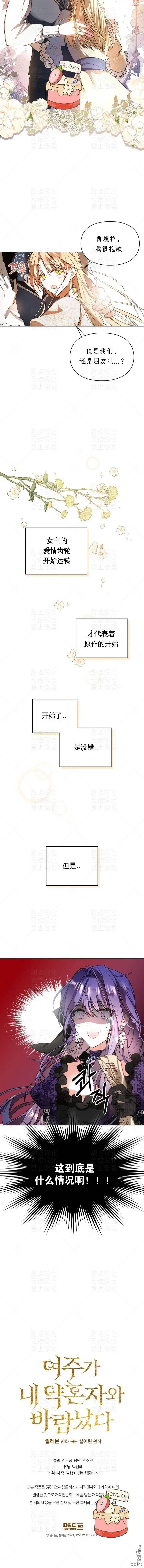 漫画《女主和我未婚夫出轨了》第1话第10张图