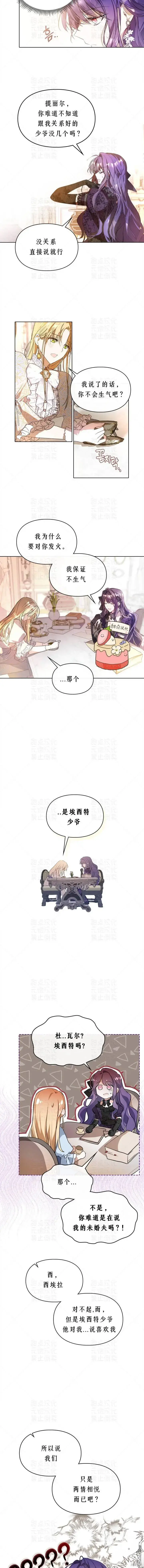 漫画《女主和我未婚夫出轨了》第1话第8张图