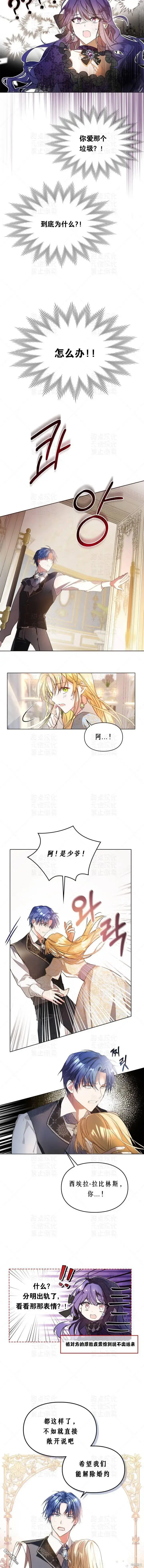 漫画《女主和我未婚夫出轨了》第1话第9张图