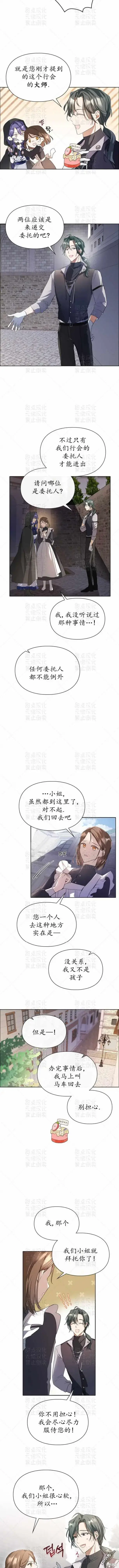 漫画《女主和我未婚夫出轨了》第2话第10张图