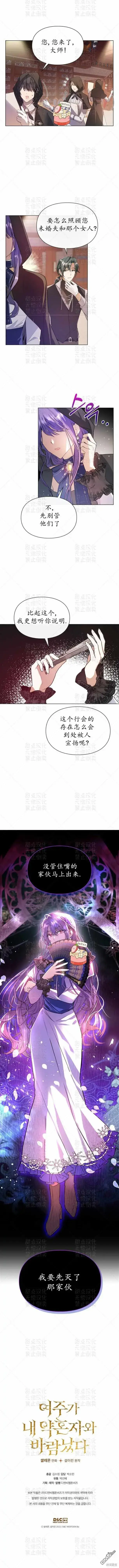 漫画《女主和我未婚夫出轨了》第2话第12张图