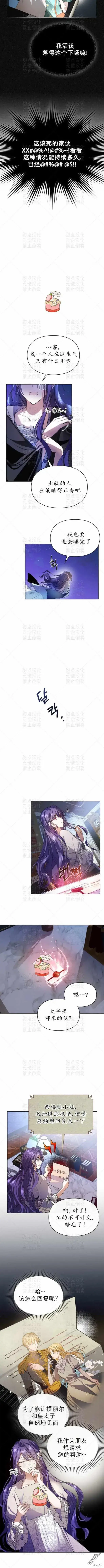 漫画《女主和我未婚夫出轨了》第2话第2张图
