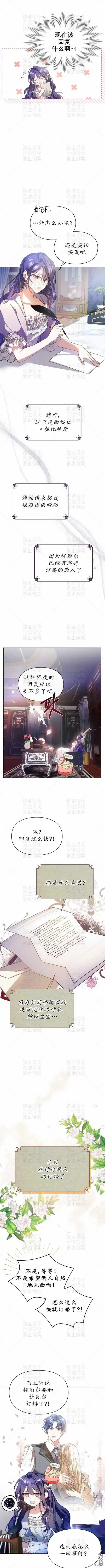 漫画《女主和我未婚夫出轨了》第2话第3张图